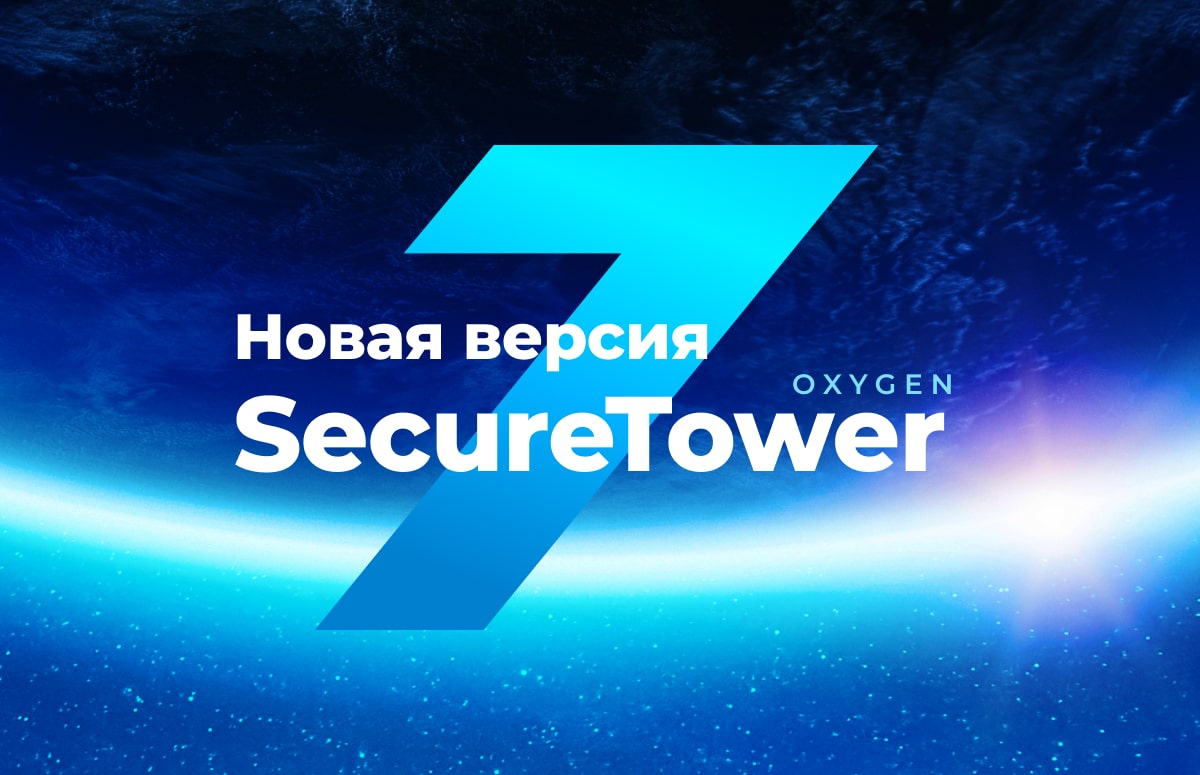 Вышла новая версия DLP-системы Falcongaze SecureTower 7 Oxygen